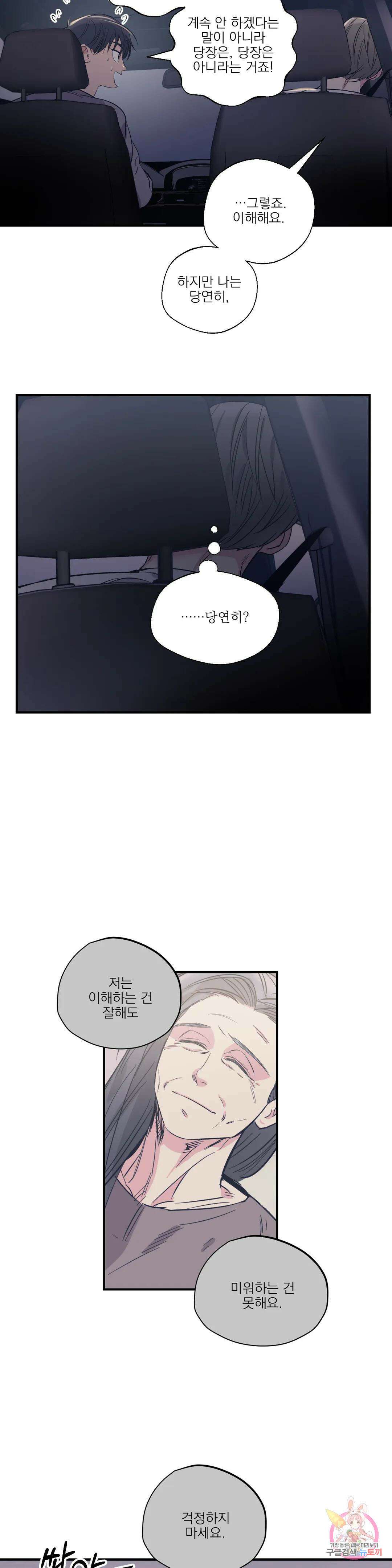 백만원의 로맨스 외전 6화 22