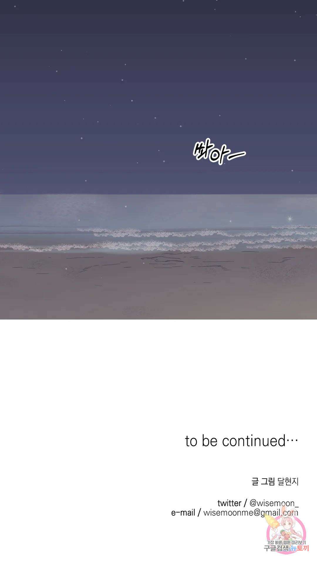 백만원의 로맨스 외전 6화 24