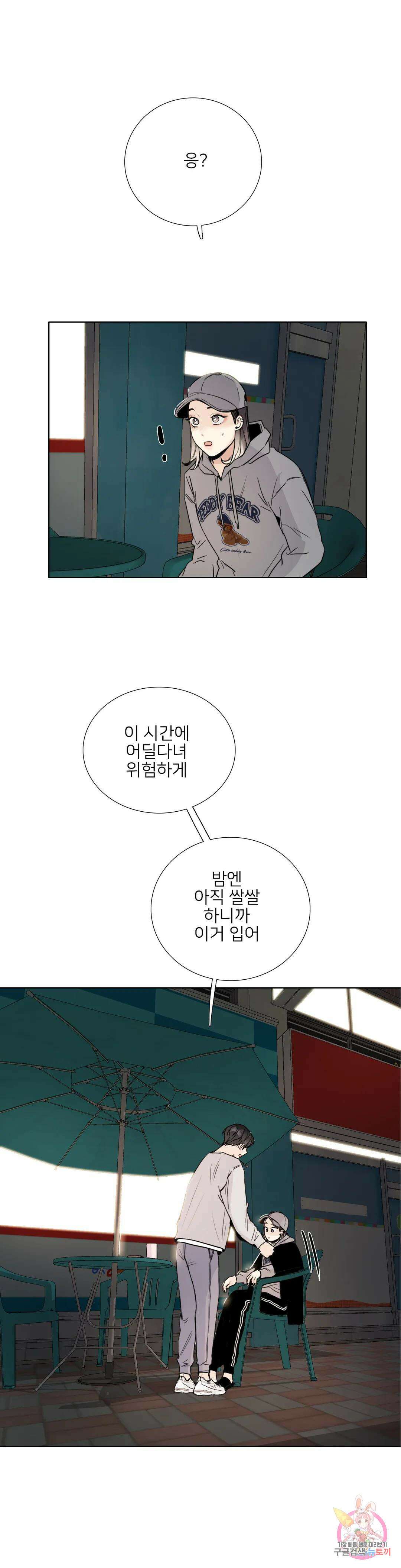 톡투미 140화 6부 26화 1