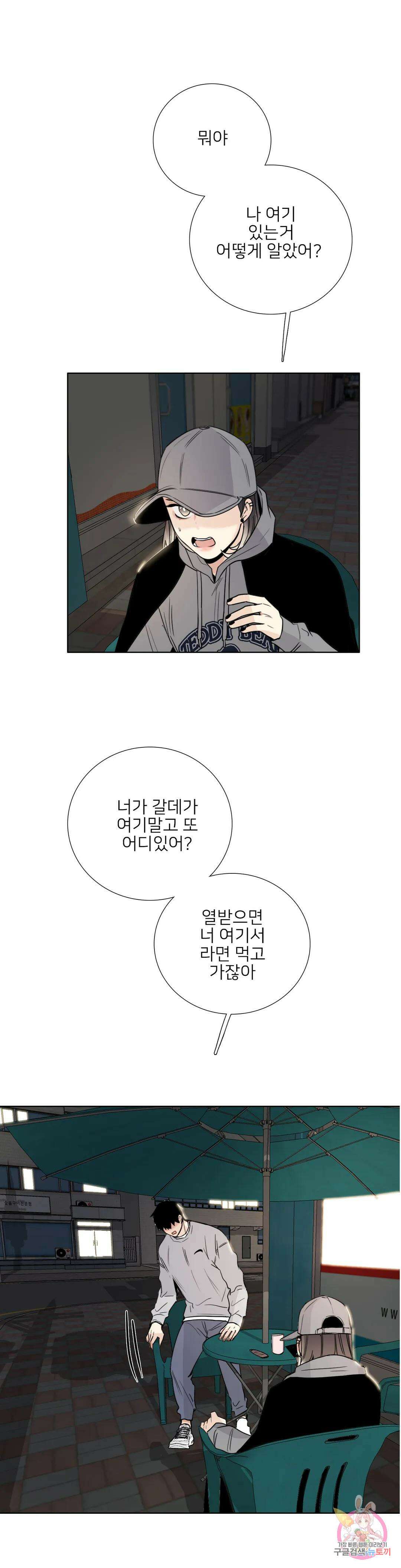 톡투미 140화 6부 26화 2