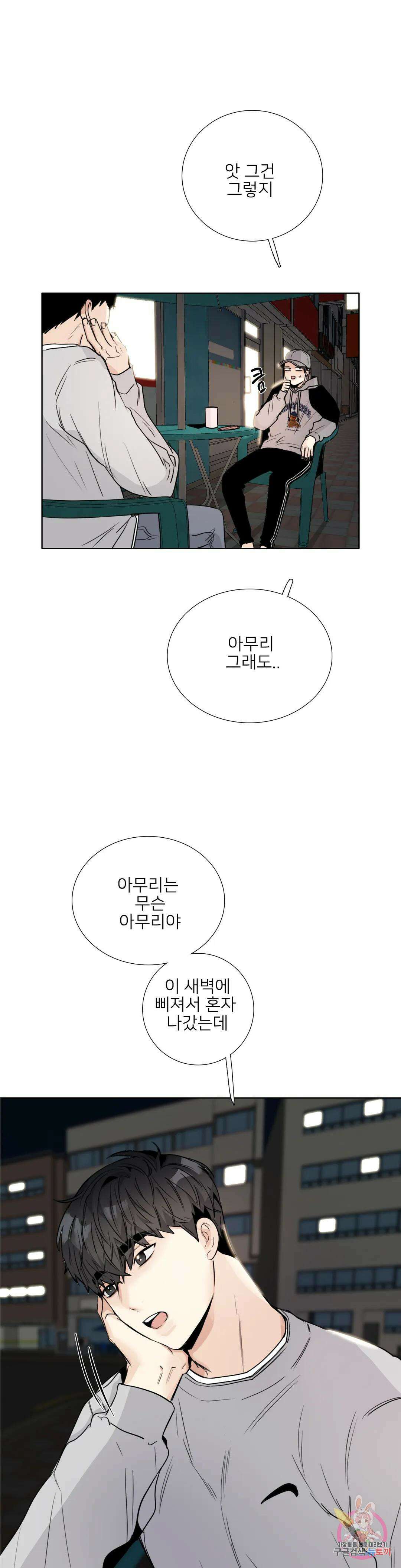 톡투미 140화 6부 26화 3