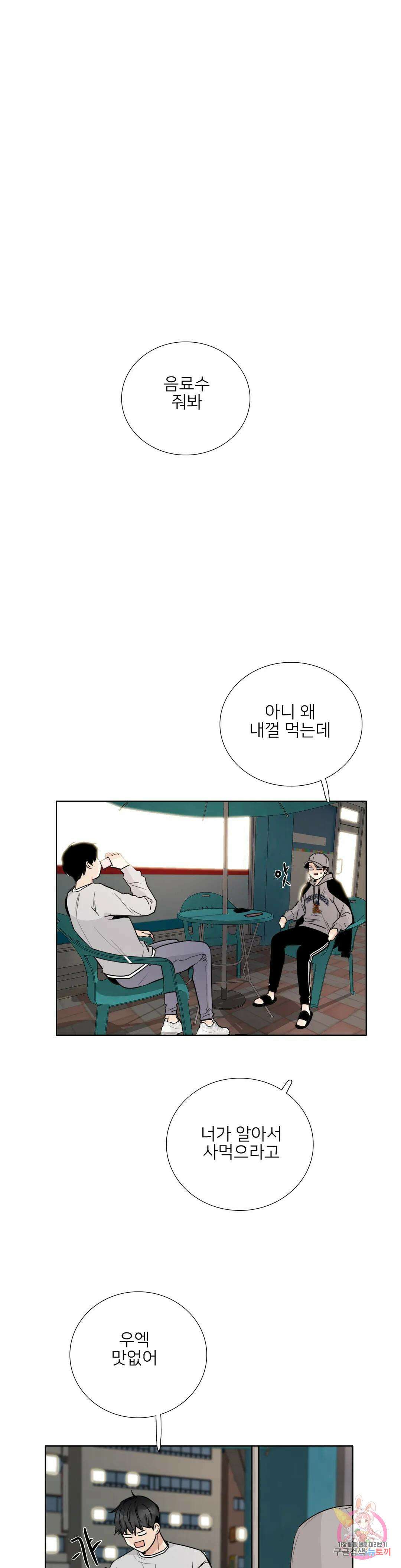 톡투미 140화 6부 26화 5