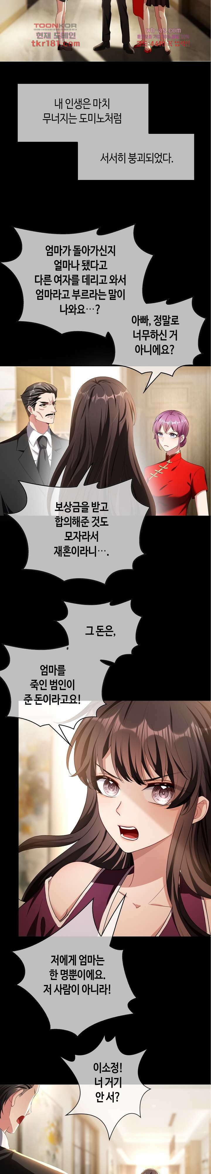 용의주도 대표님의 연애 게임 57화 3