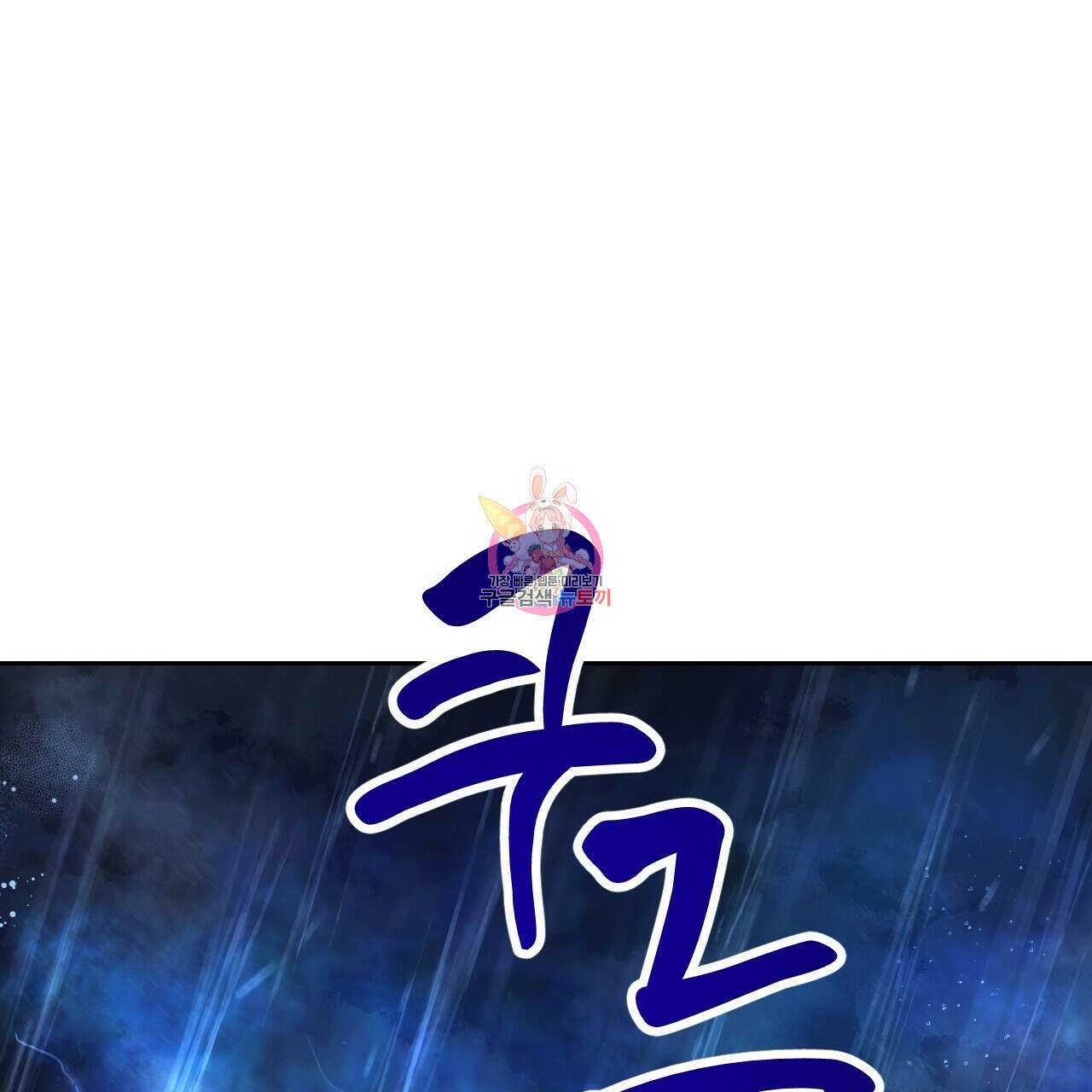 오직 그대의 안녕을 위하여 28화 1