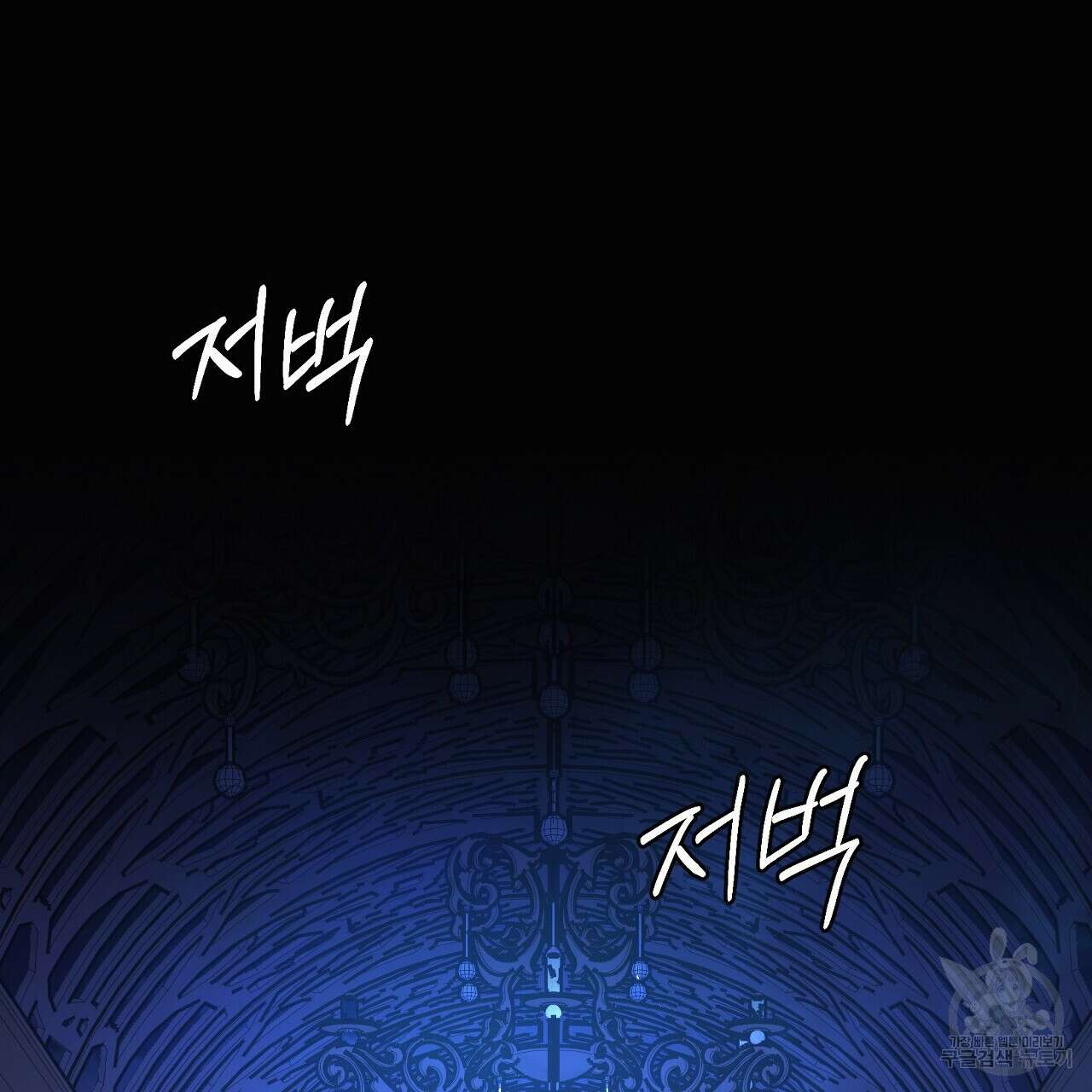 오직 그대의 안녕을 위하여 28화 11