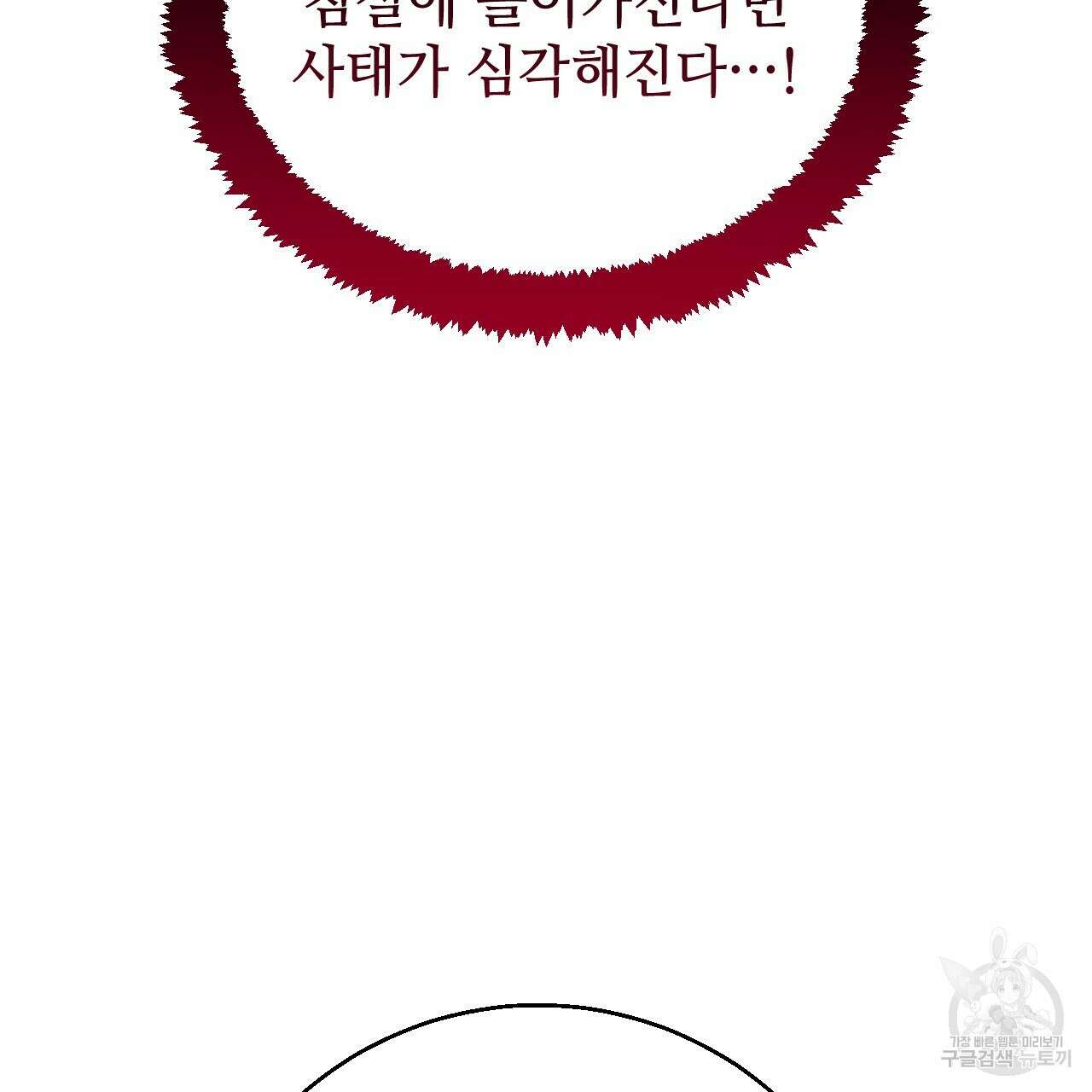 오직 그대의 안녕을 위하여 28화 25