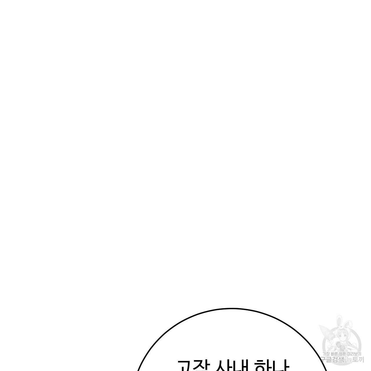 오직 그대의 안녕을 위하여 28화 46