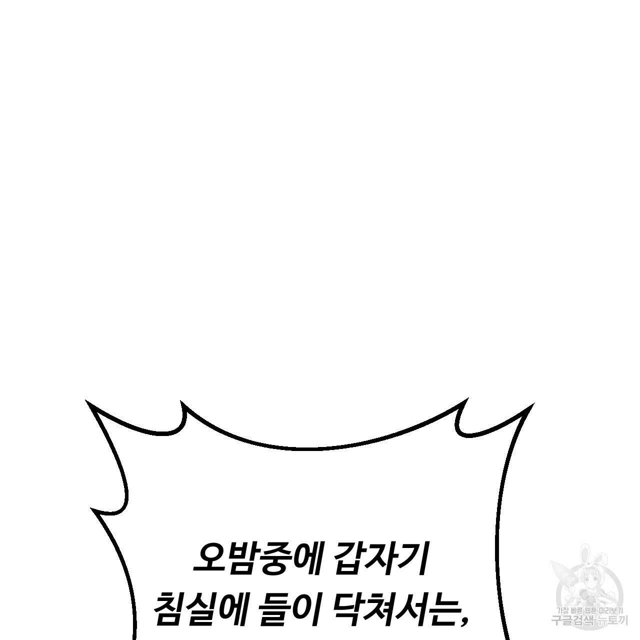 오직 그대의 안녕을 위하여 28화 50