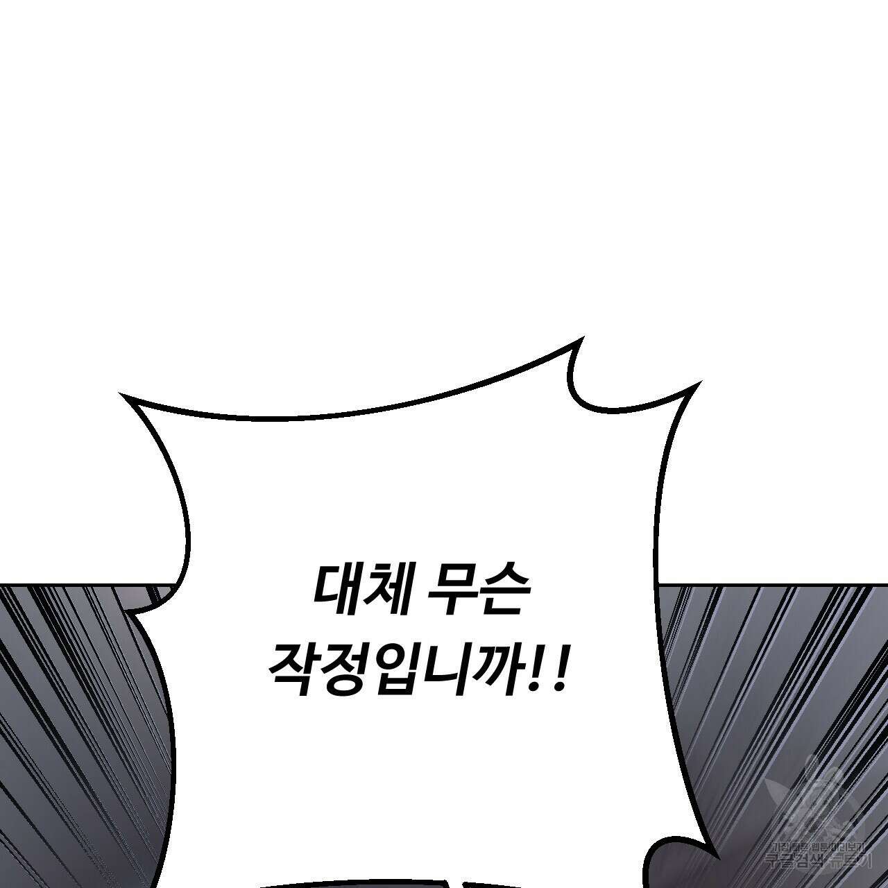 오직 그대의 안녕을 위하여 28화 55