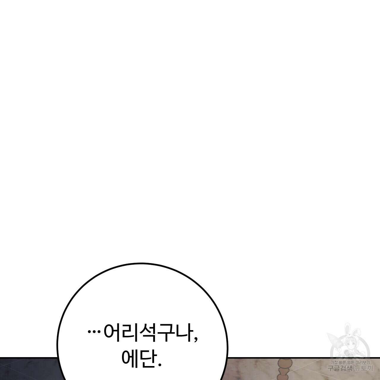 오직 그대의 안녕을 위하여 28화 59