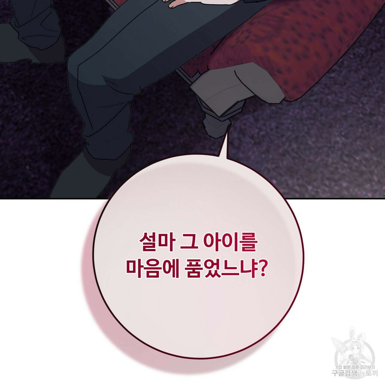오직 그대의 안녕을 위하여 28화 62