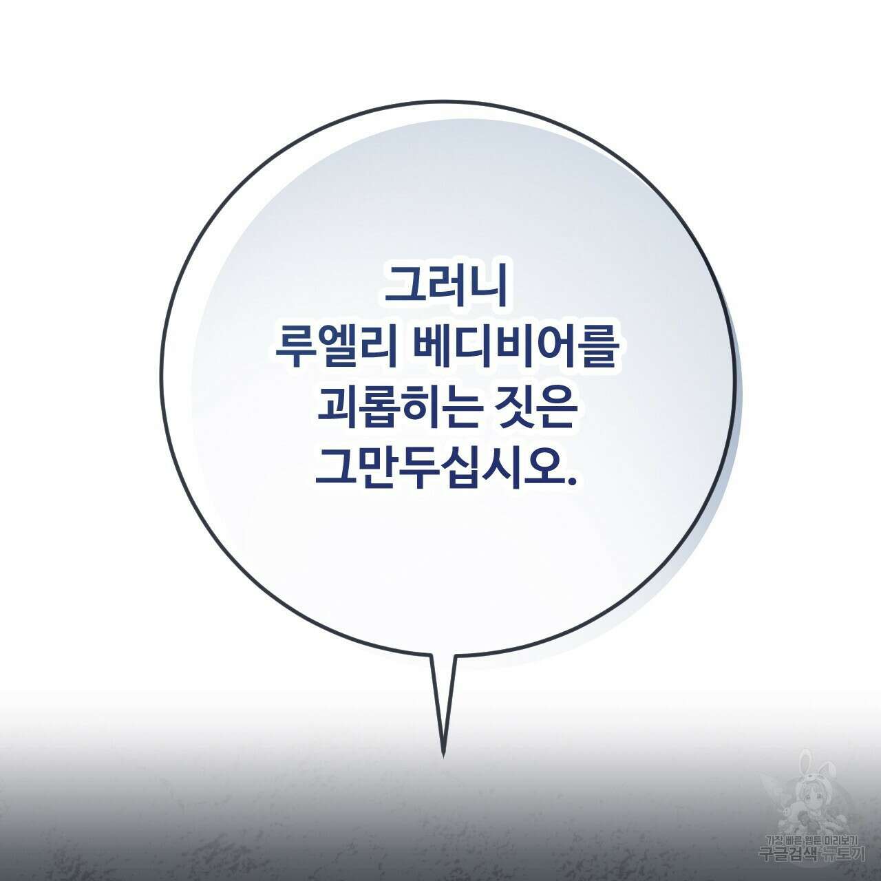 오직 그대의 안녕을 위하여 28화 68