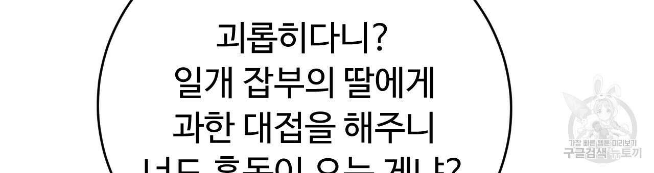 오직 그대의 안녕을 위하여 28화 75