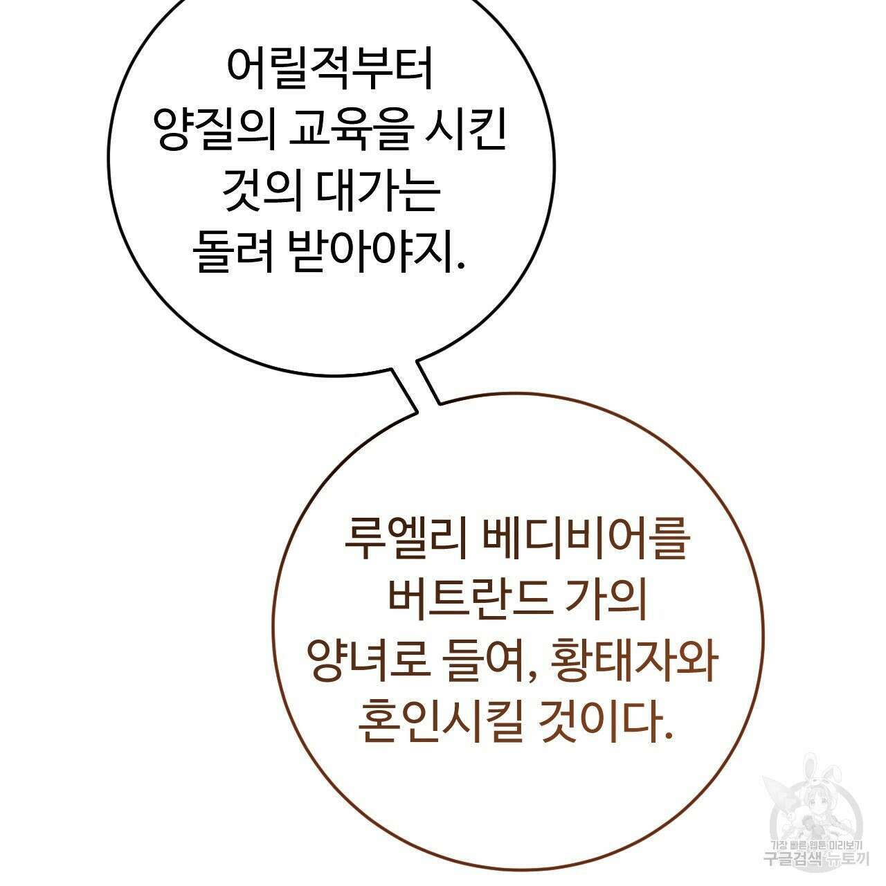 오직 그대의 안녕을 위하여 28화 77