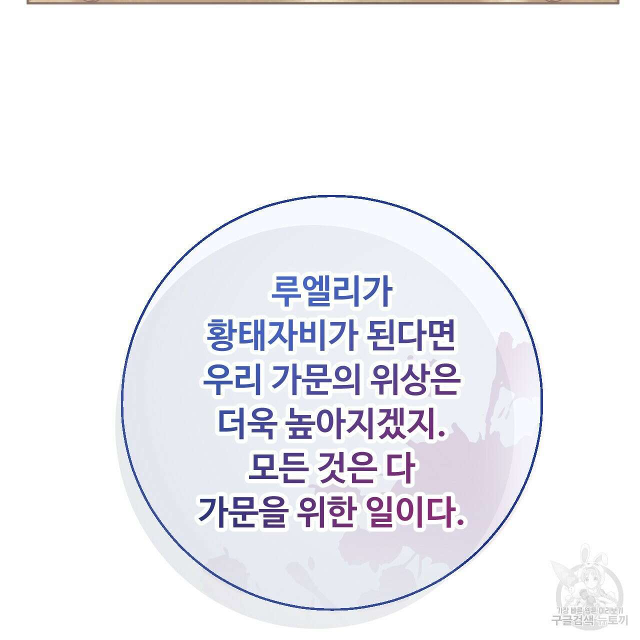 오직 그대의 안녕을 위하여 28화 82