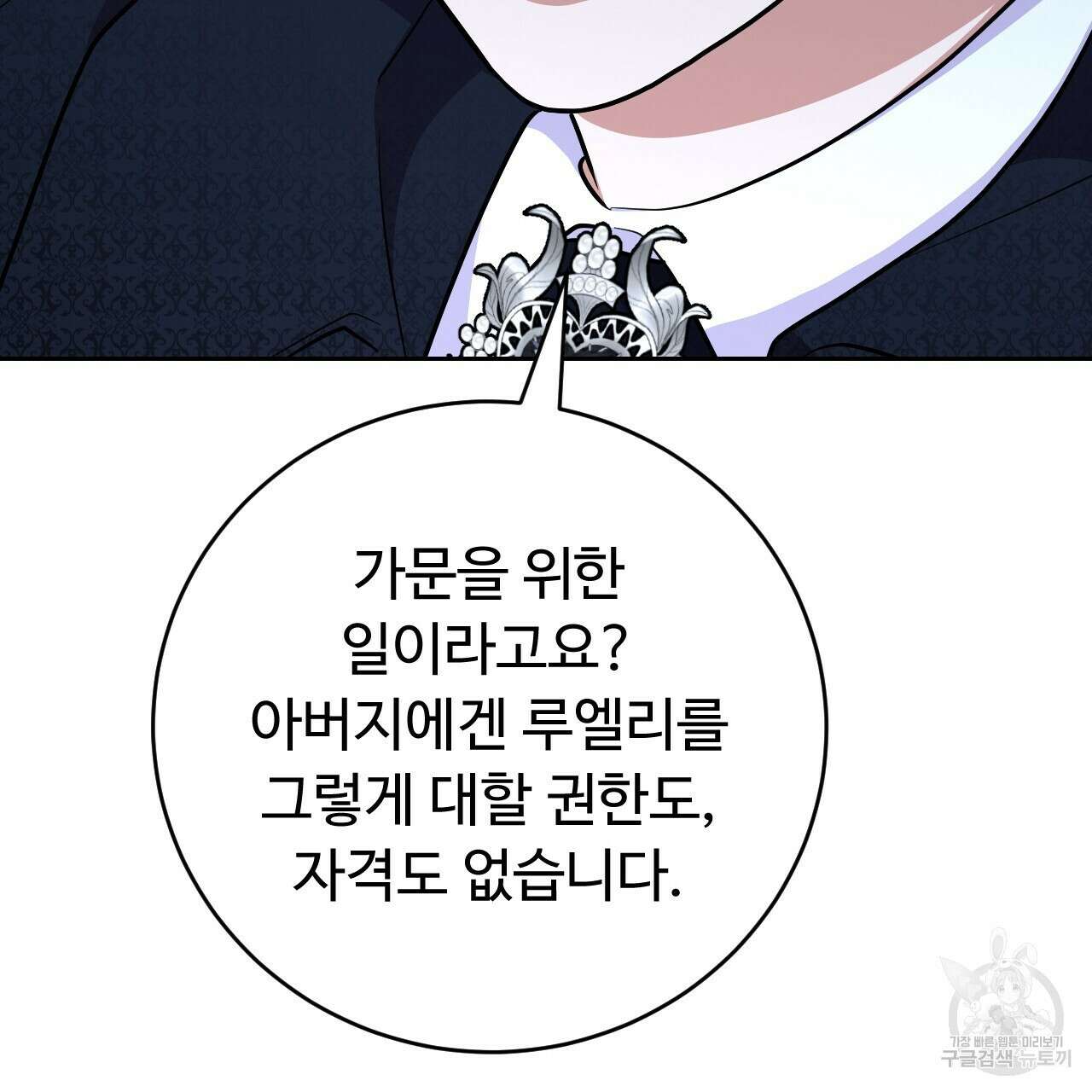 오직 그대의 안녕을 위하여 28화 86