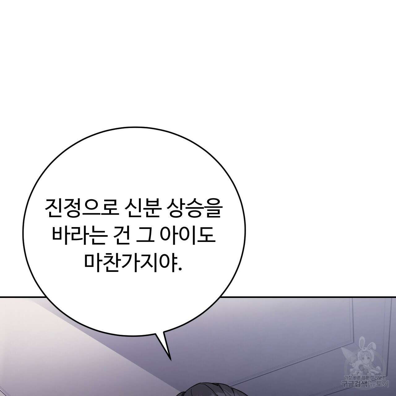 오직 그대의 안녕을 위하여 28화 88