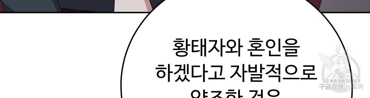오직 그대의 안녕을 위하여 28화 90