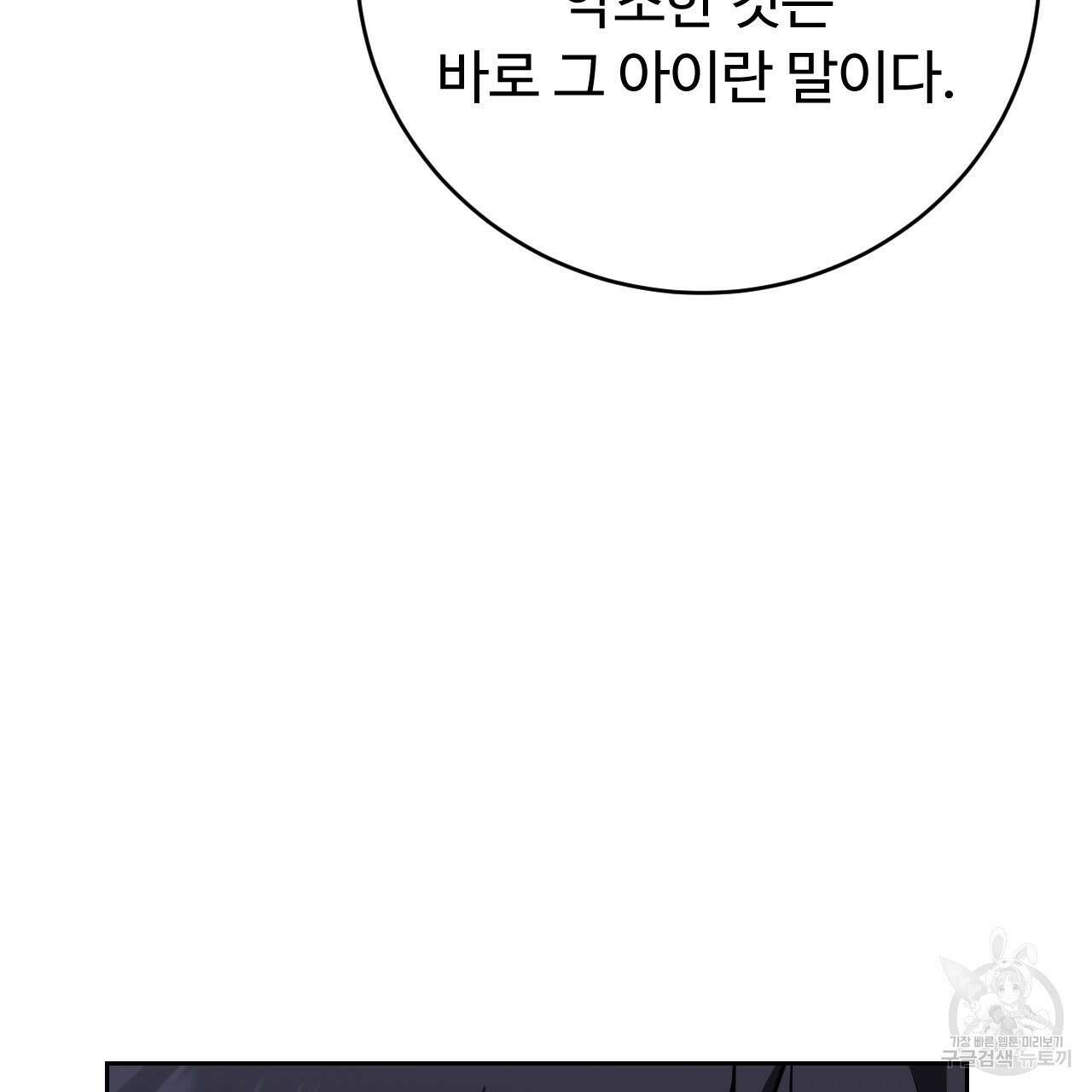 오직 그대의 안녕을 위하여 28화 91