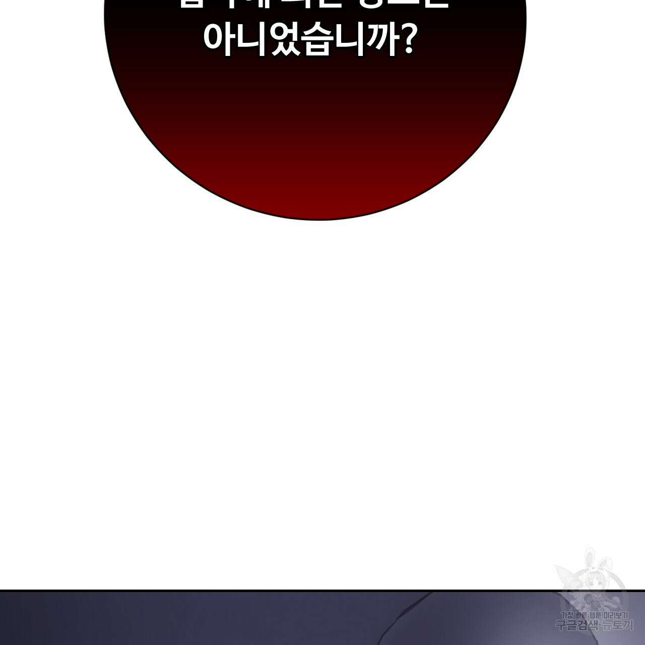오직 그대의 안녕을 위하여 28화 94