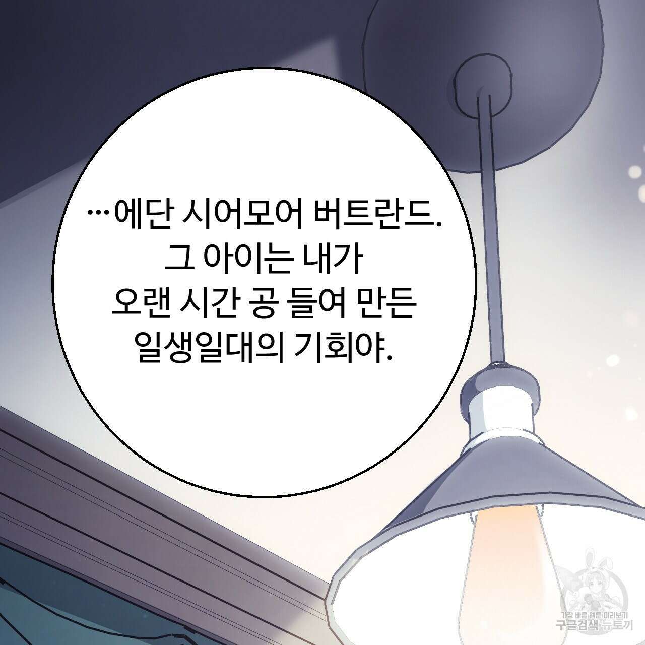 오직 그대의 안녕을 위하여 28화 95