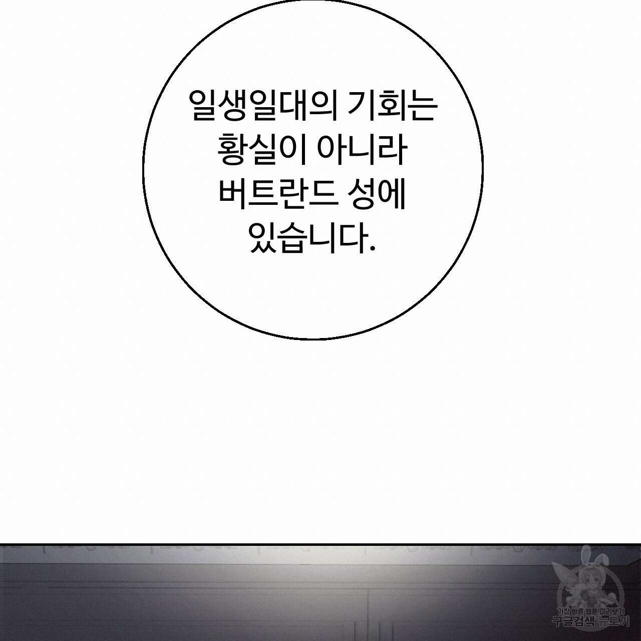 오직 그대의 안녕을 위하여 28화 100