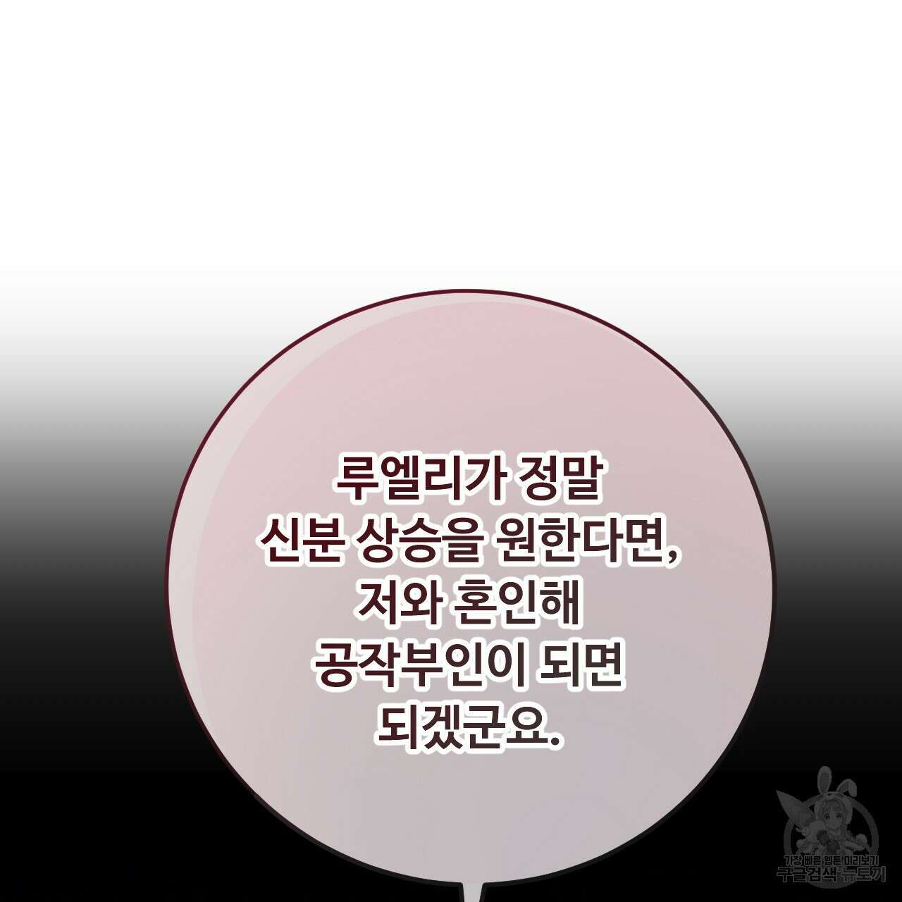 오직 그대의 안녕을 위하여 28화 103