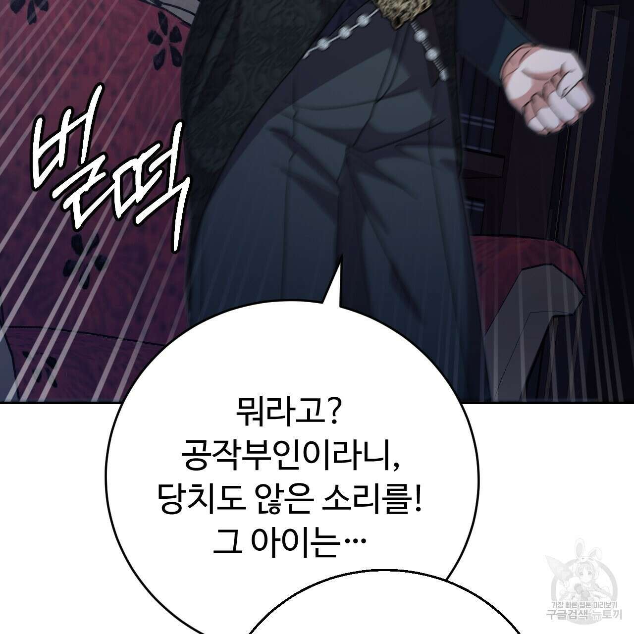 오직 그대의 안녕을 위하여 28화 109