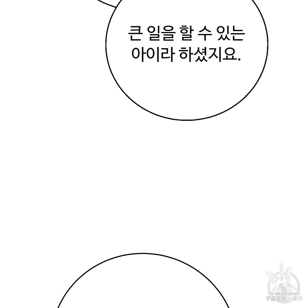 오직 그대의 안녕을 위하여 28화 110