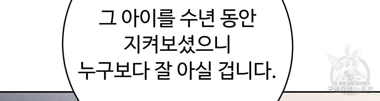 오직 그대의 안녕을 위하여 28화 111