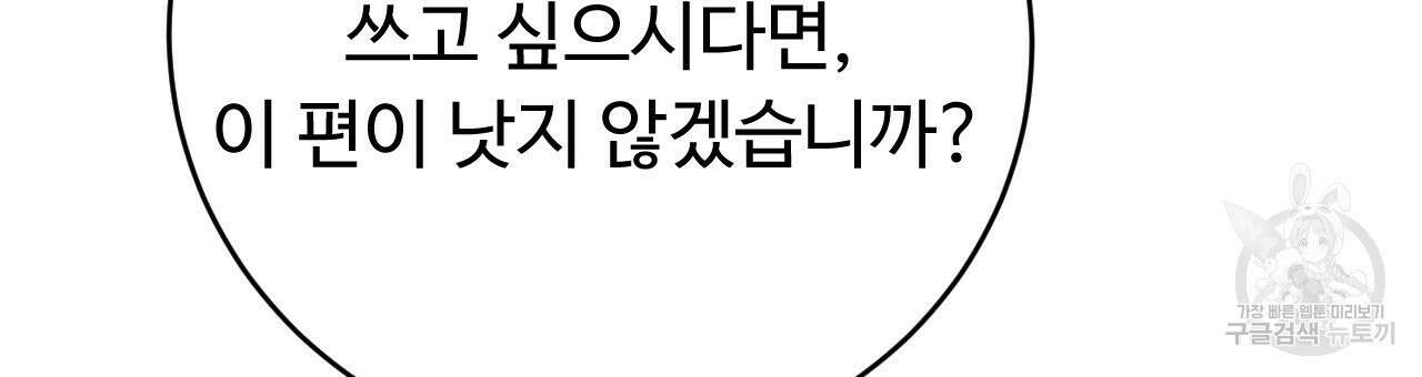 오직 그대의 안녕을 위하여 28화 114