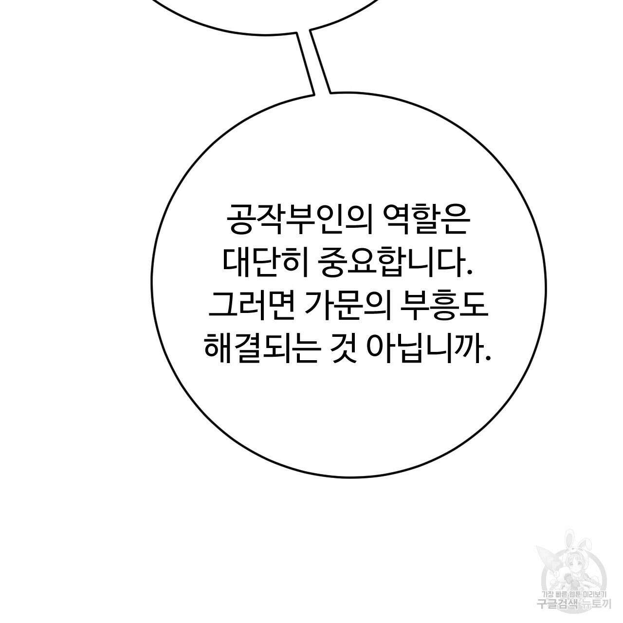 오직 그대의 안녕을 위하여 28화 115