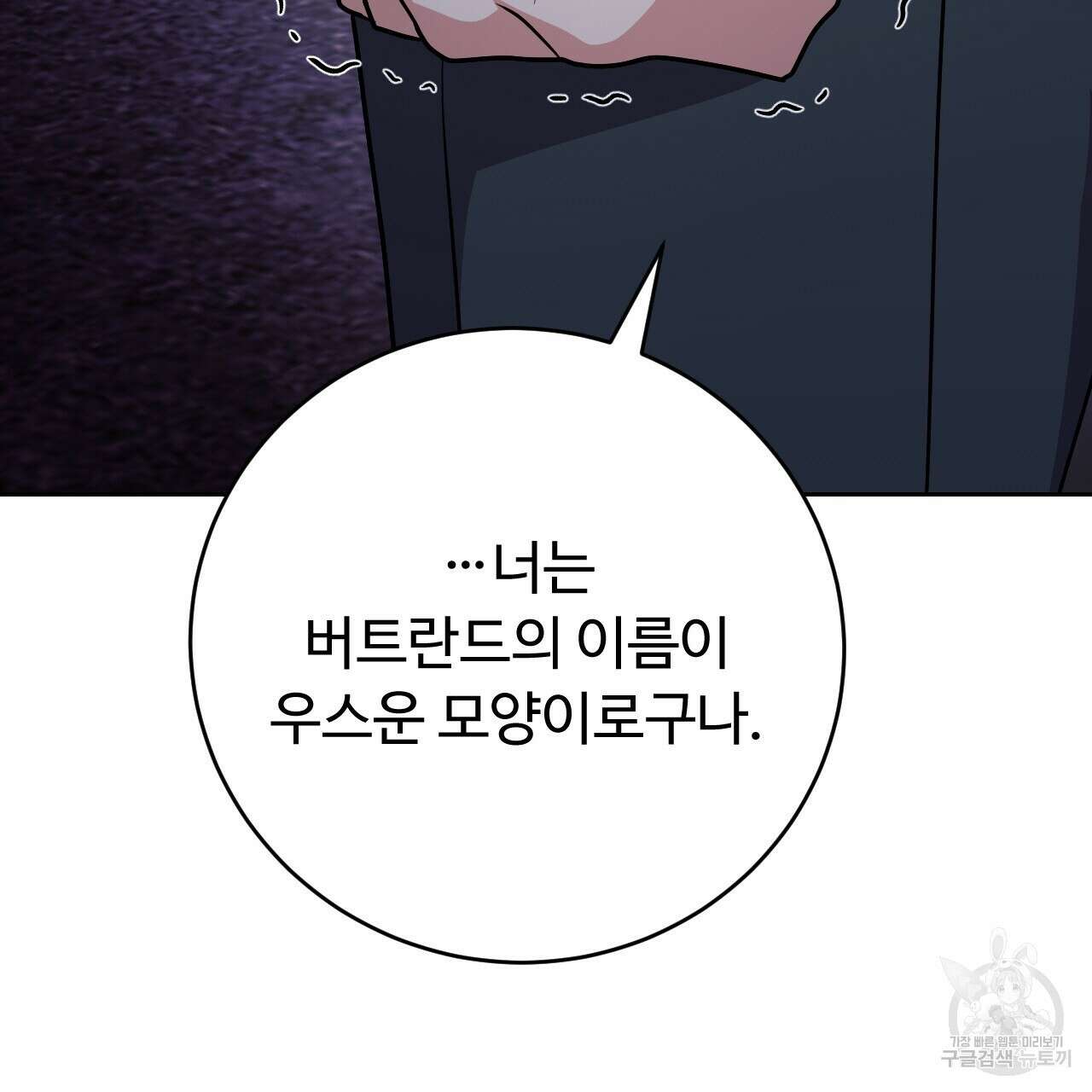 오직 그대의 안녕을 위하여 28화 118