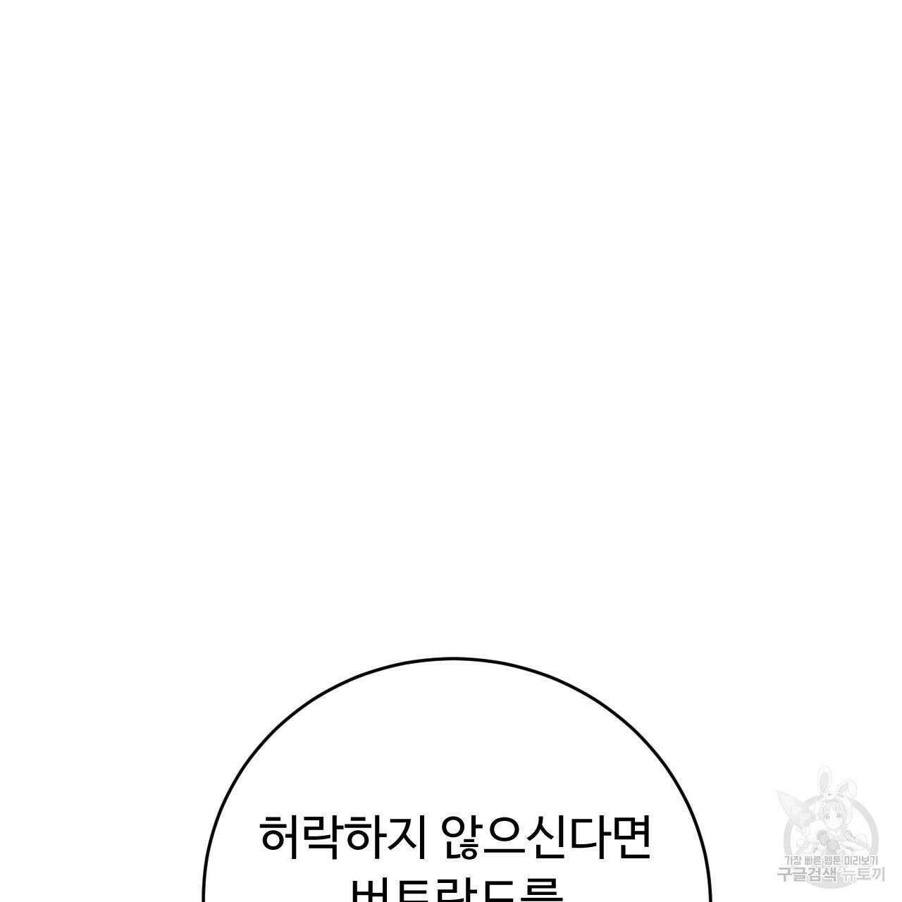 오직 그대의 안녕을 위하여 28화 119
