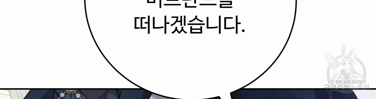 오직 그대의 안녕을 위하여 28화 120