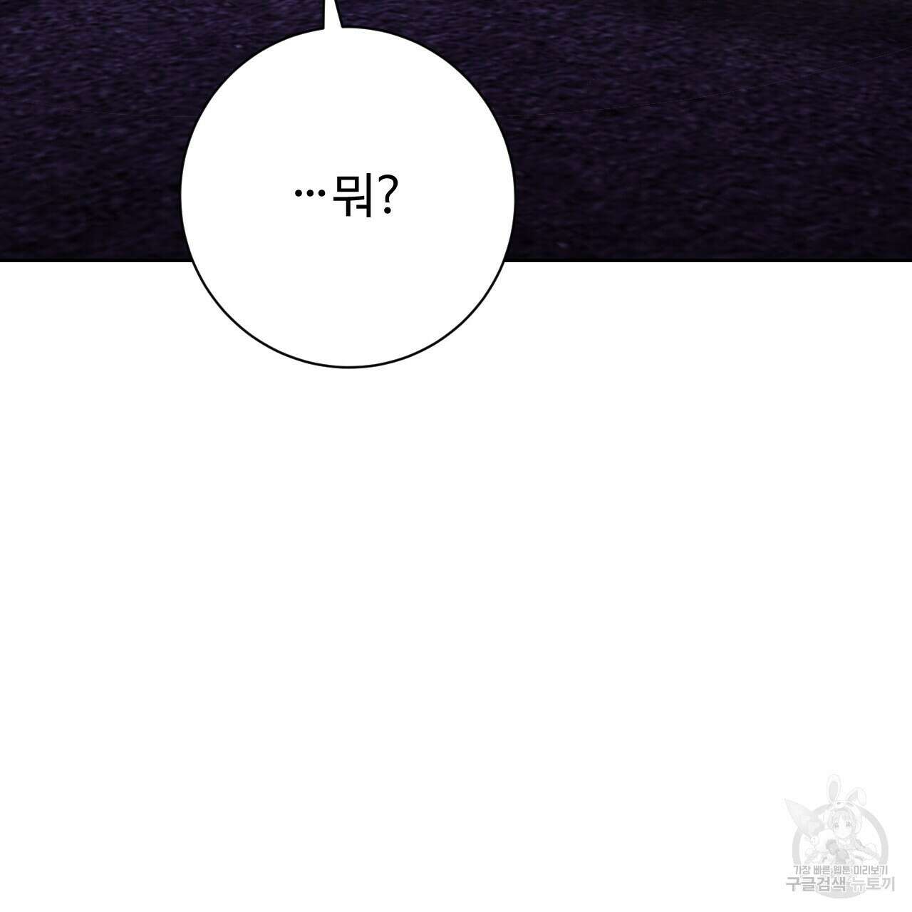 오직 그대의 안녕을 위하여 28화 122