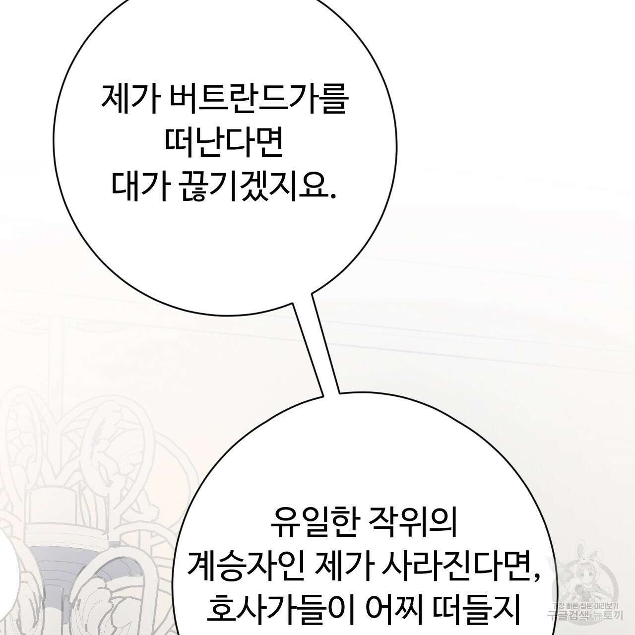 오직 그대의 안녕을 위하여 28화 124