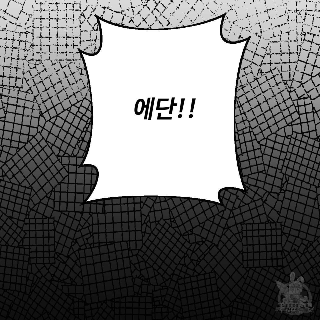 오직 그대의 안녕을 위하여 28화 133