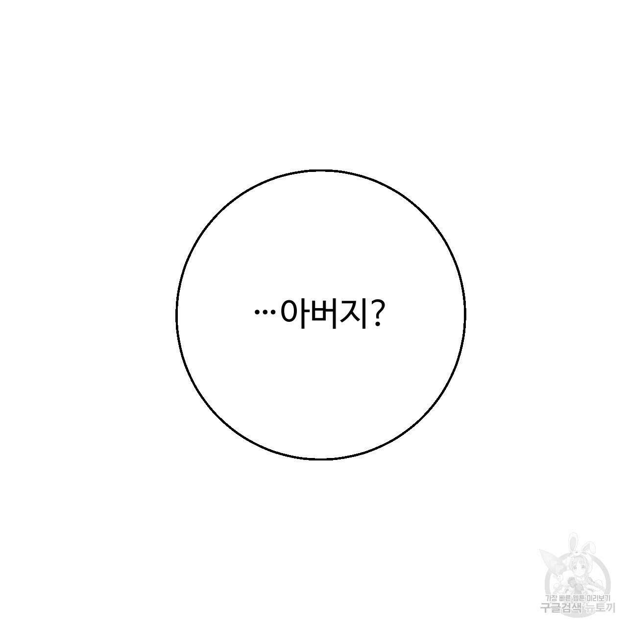 오직 그대의 안녕을 위하여 28화 151