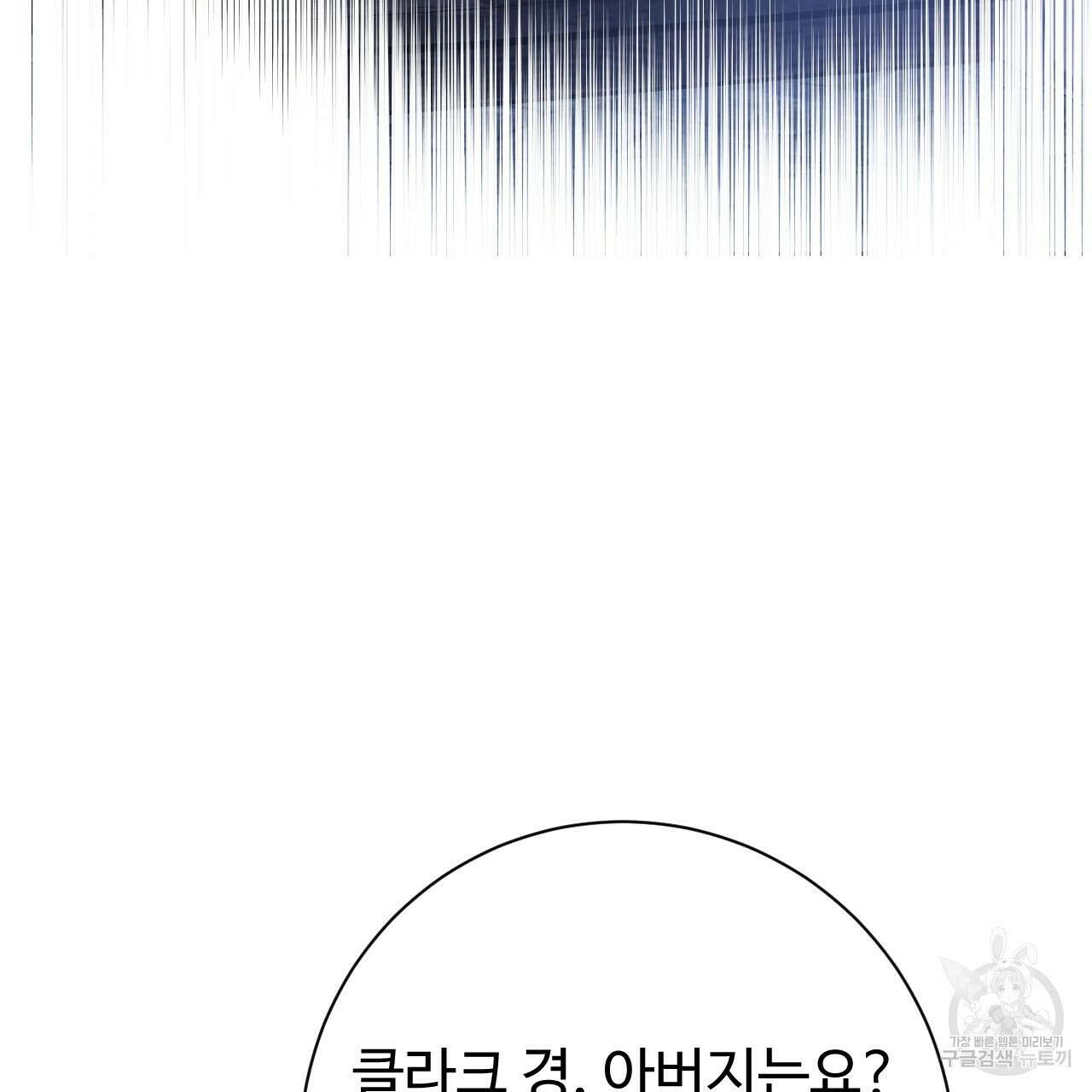 오직 그대의 안녕을 위하여 28화 158