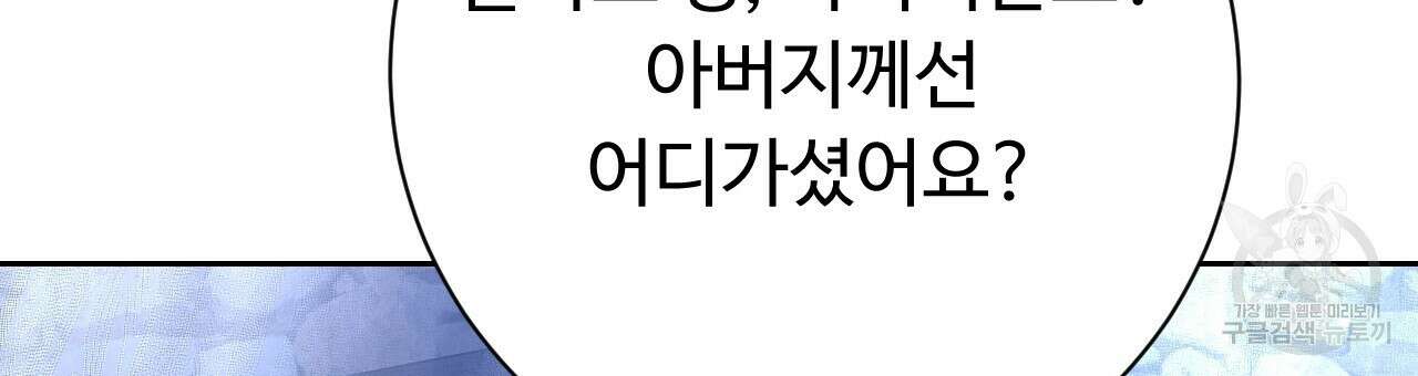 오직 그대의 안녕을 위하여 28화 159