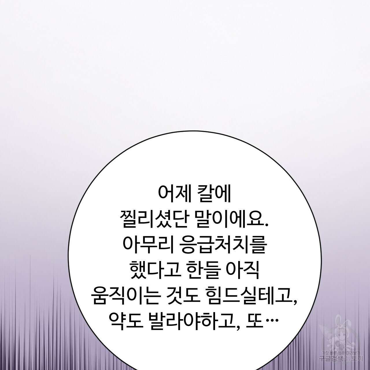 오직 그대의 안녕을 위하여 28화 163