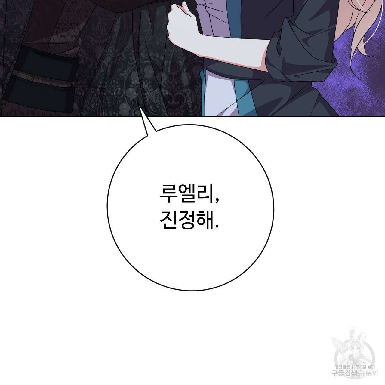 오직 그대의 안녕을 위하여 28화 166