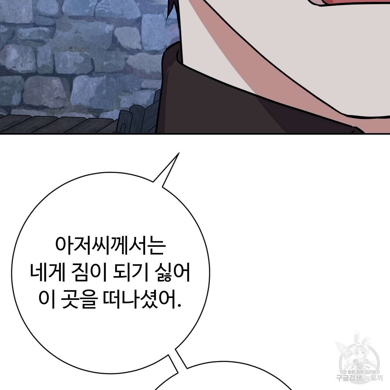 오직 그대의 안녕을 위하여 28화 169