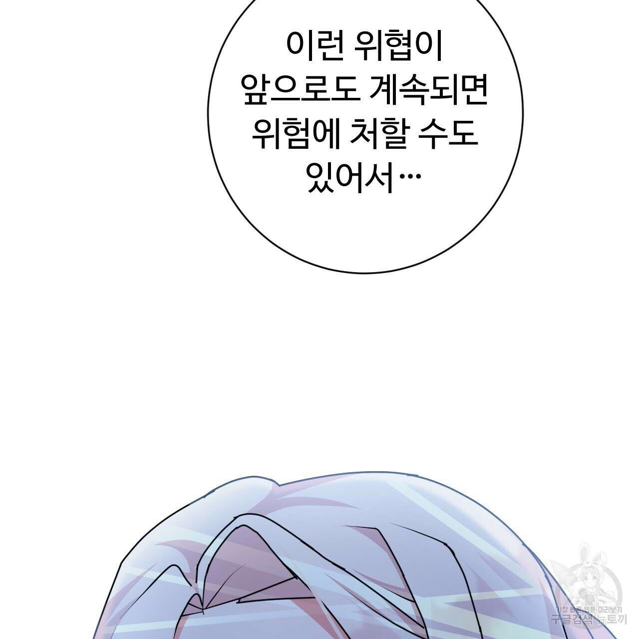 오직 그대의 안녕을 위하여 28화 170