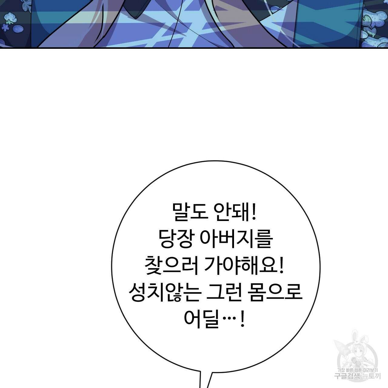오직 그대의 안녕을 위하여 28화 173