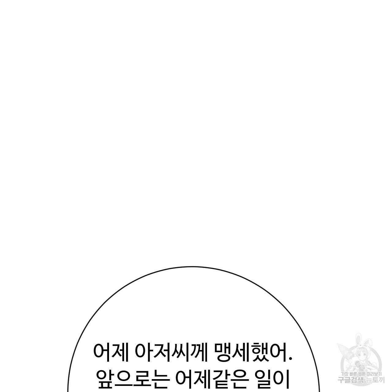 오직 그대의 안녕을 위하여 28화 179