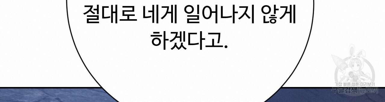 오직 그대의 안녕을 위하여 28화 180