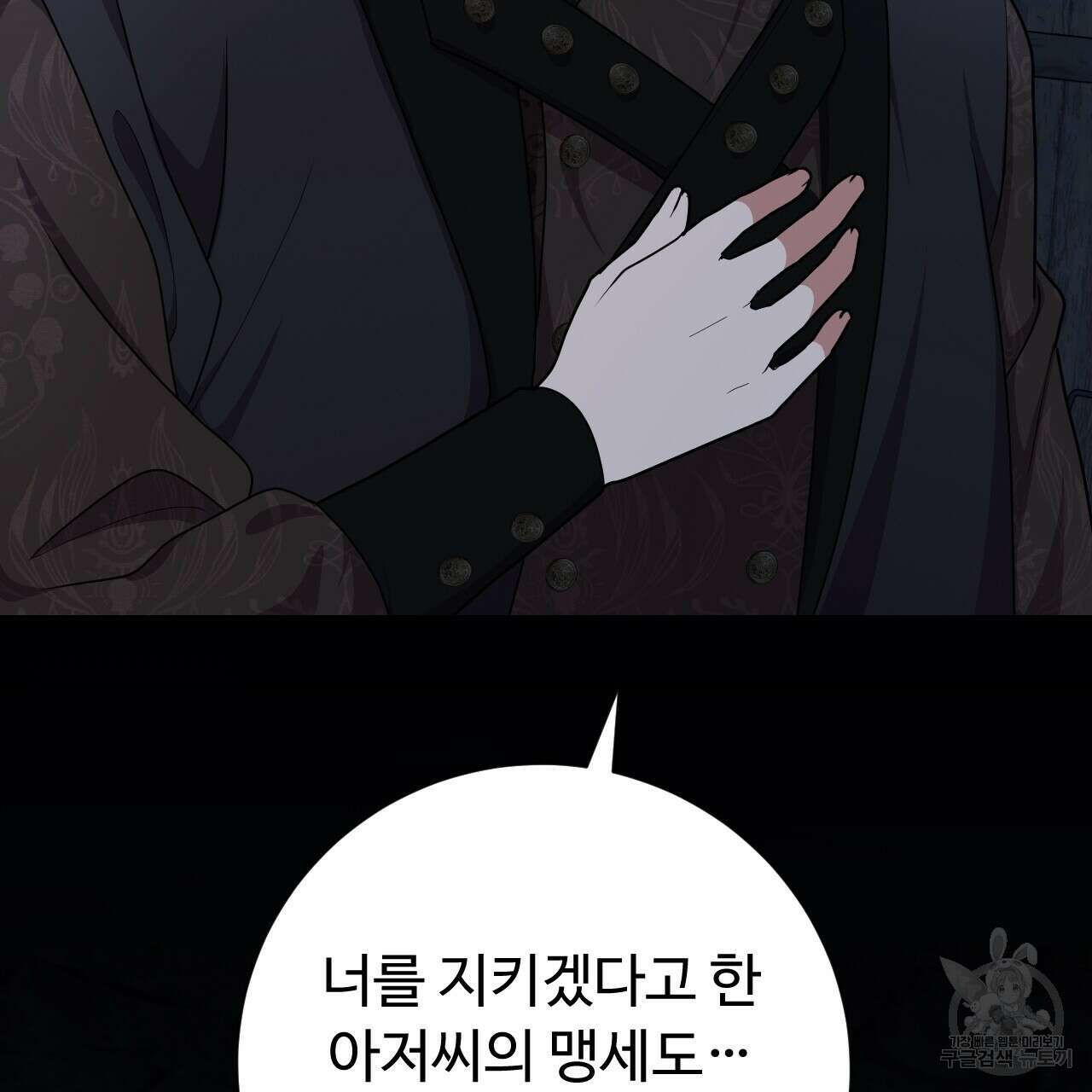 오직 그대의 안녕을 위하여 28화 182