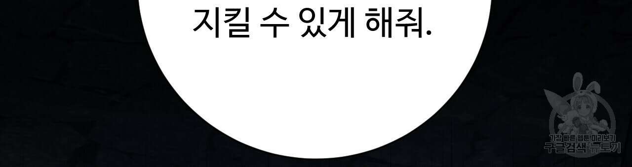 오직 그대의 안녕을 위하여 28화 183